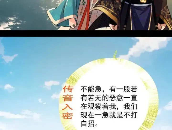 漫画《我为邪帝》第496话 大天魔门之主——玉听雪第26张图