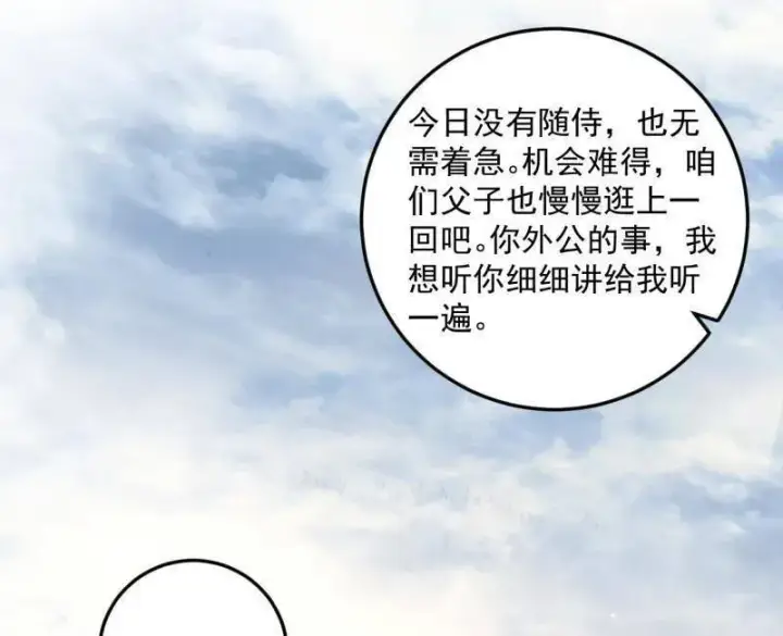漫画《我为邪帝》第496话 大天魔门之主——玉听雪第30张图