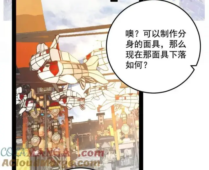 漫画《我为邪帝》第496话 大天魔门之主——玉听雪第33张图