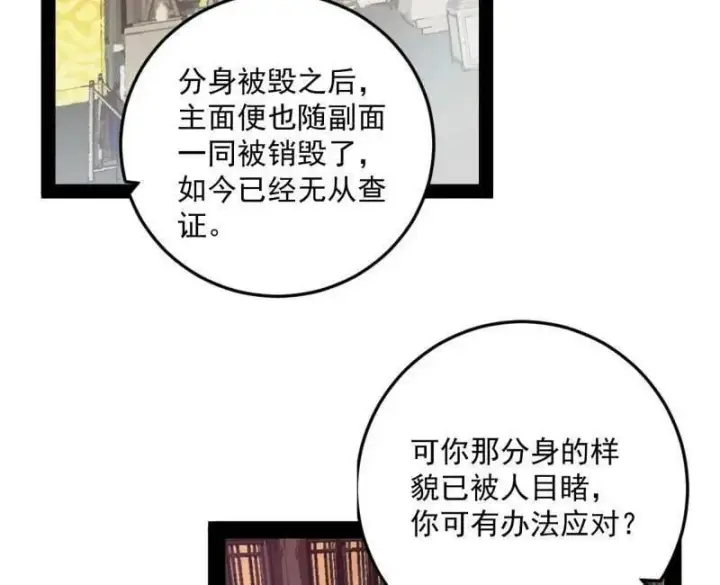漫画《我为邪帝》第496话 大天魔门之主——玉听雪第34张图