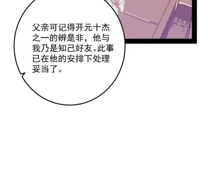 漫画《我为邪帝》第496话 大天魔门之主——玉听雪第36张图