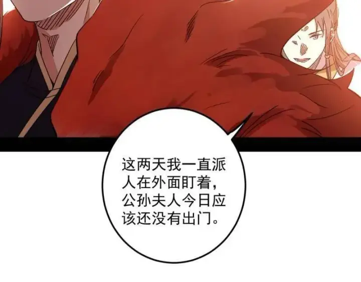 漫画《我为邪帝》第496话 大天魔门之主——玉听雪第42张图