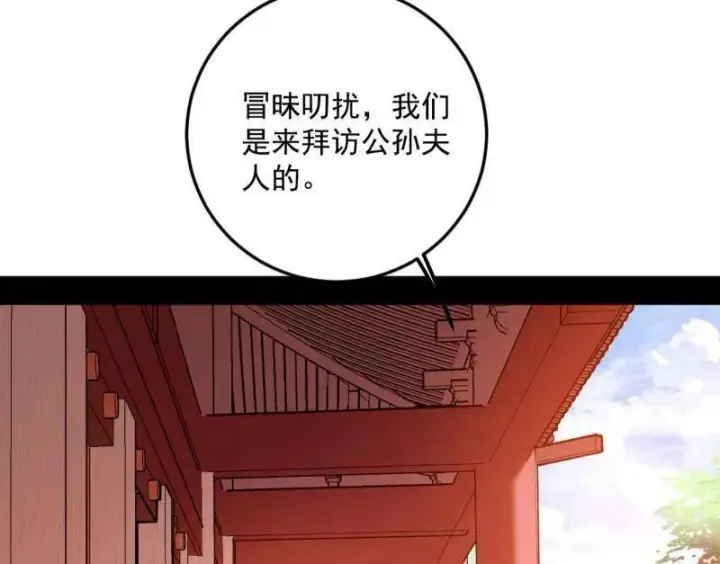 漫画《我为邪帝》第496话 大天魔门之主——玉听雪第46张图