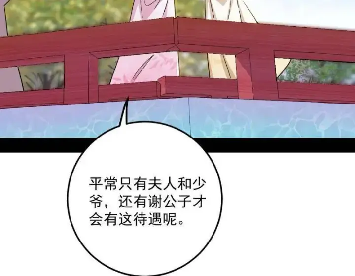 漫画《我为邪帝》第496话 大天魔门之主——玉听雪第76张图