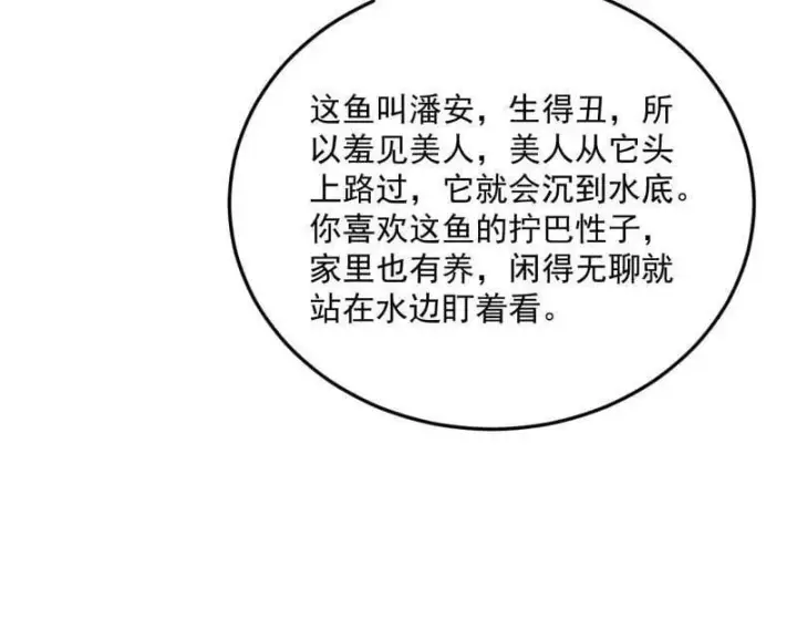 漫画《我为邪帝》第496话 大天魔门之主——玉听雪第79张图