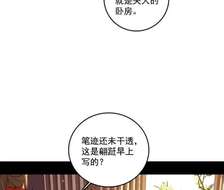 漫画《我为邪帝》第496话 大天魔门之主——玉听雪第83张图