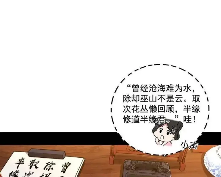 漫画《我为邪帝》第496话 大天魔门之主——玉听雪第98张图