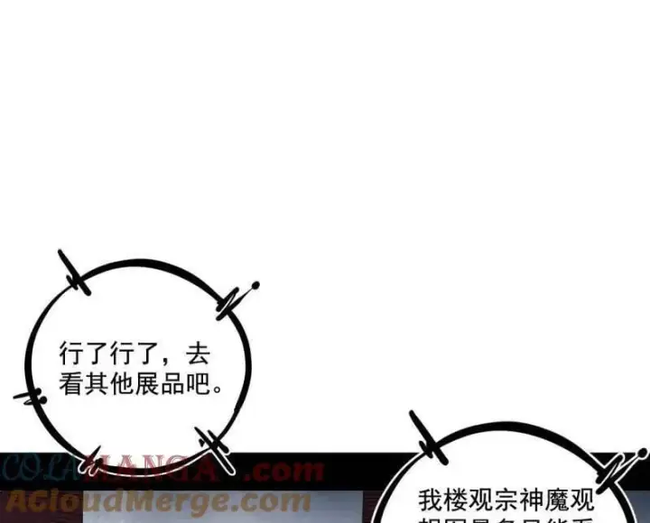 漫画《我为邪帝》第497话 杀个回马枪第101张图