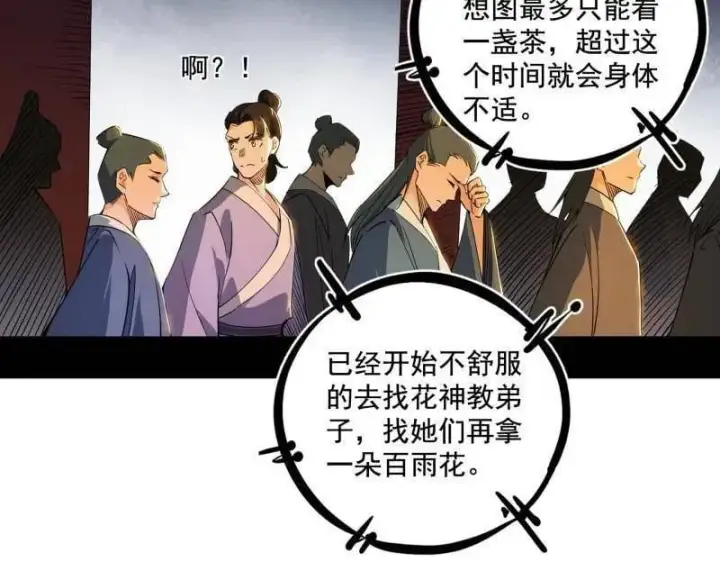 漫画《我为邪帝》第497话 杀个回马枪第102张图