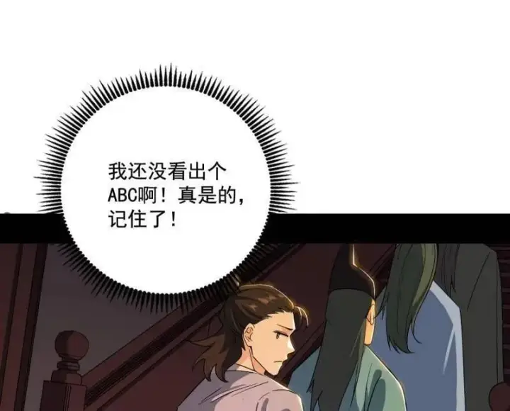 漫画《我为邪帝》第497话 杀个回马枪第103张图