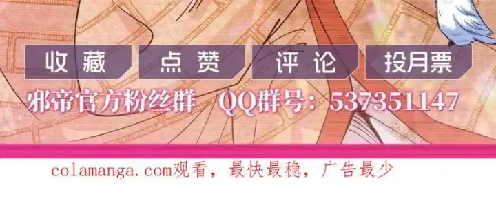 漫画《我为邪帝》第497话 杀个回马枪第111张图