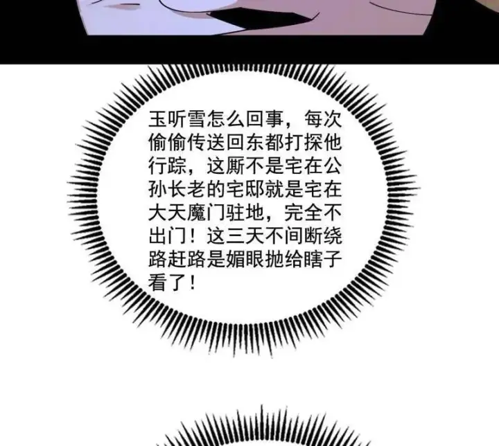 漫画《我为邪帝》第497话 杀个回马枪第12张图