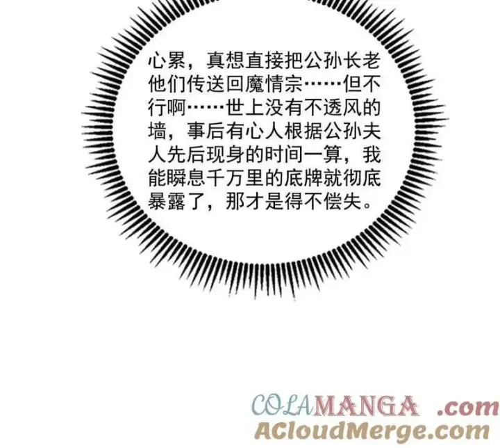 漫画《我为邪帝》第497话 杀个回马枪第13张图