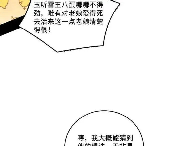 漫画《我为邪帝》第497话 杀个回马枪第18张图