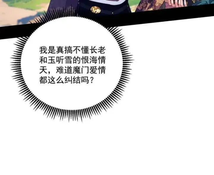 漫画《我为邪帝》第497话 杀个回马枪第22张图