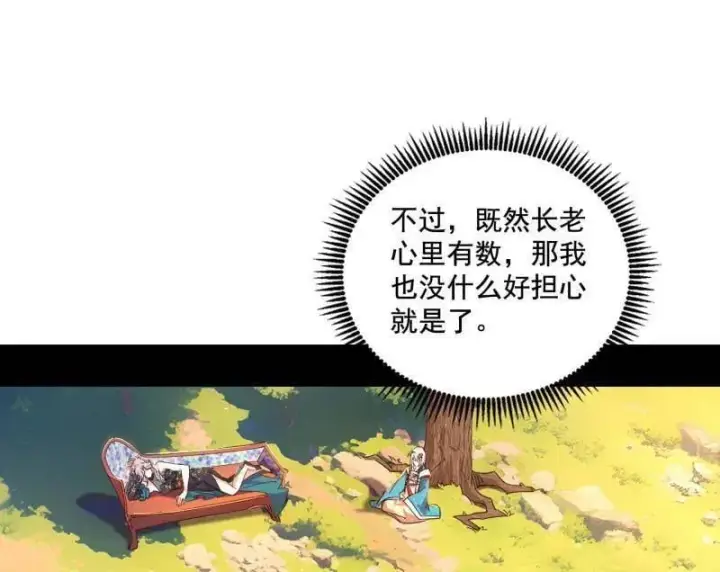 漫画《我为邪帝》第497话 杀个回马枪第23张图