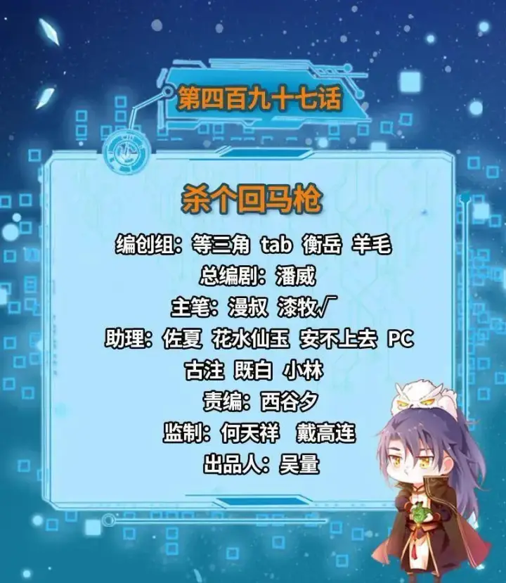 漫画《我为邪帝》第497话 杀个回马枪第3张图