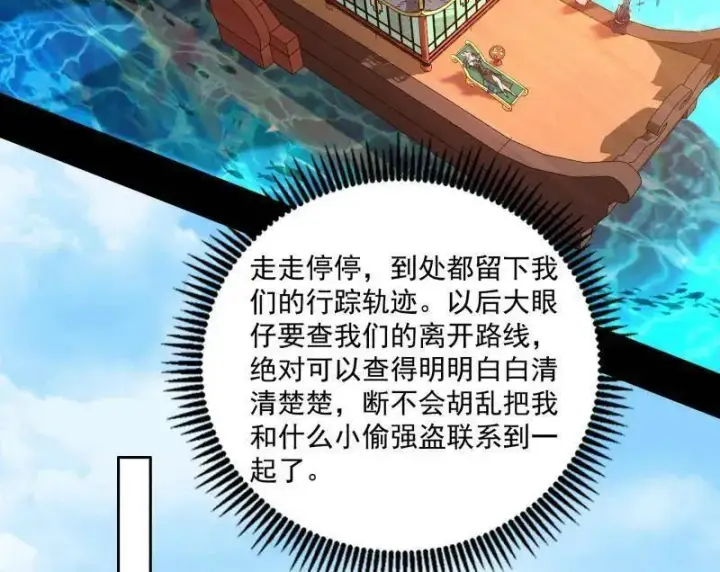 漫画《我为邪帝》第497话 杀个回马枪第31张图