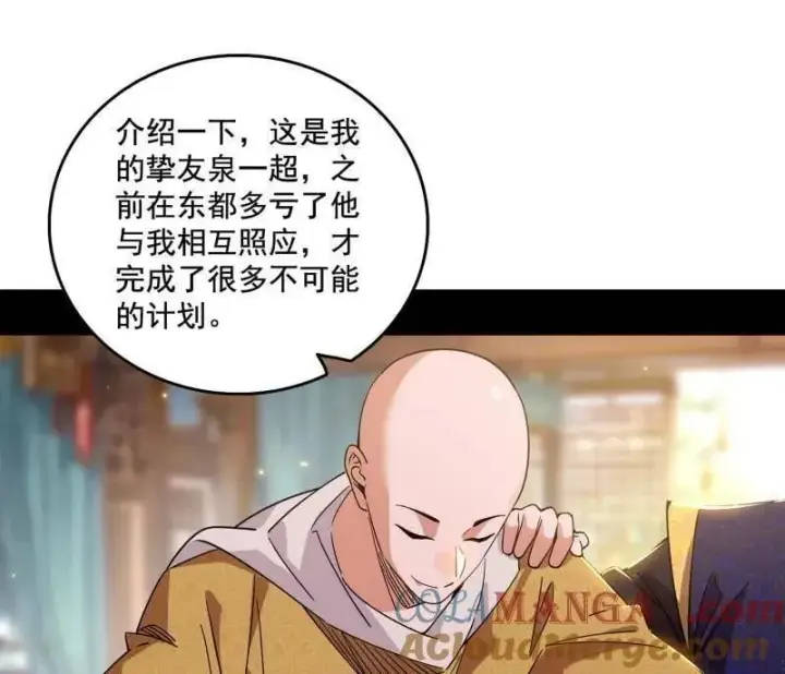 漫画《我为邪帝》第497话 杀个回马枪第33张图
