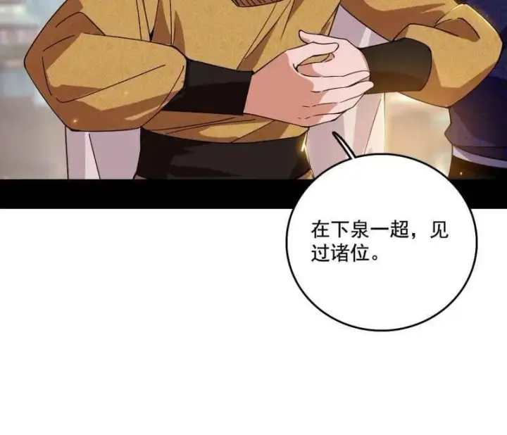 漫画《我为邪帝》第497话 杀个回马枪第34张图