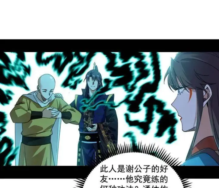 漫画《我为邪帝》第497话 杀个回马枪第35张图