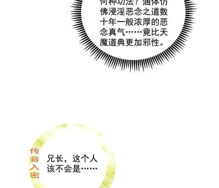 漫画《我为邪帝》第497话 杀个回马枪第36张图