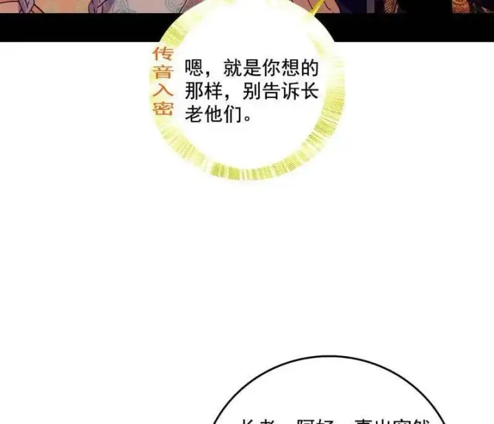 漫画《我为邪帝》第497话 杀个回马枪第38张图