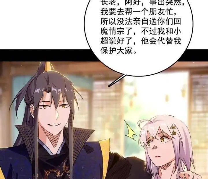 漫画《我为邪帝》第497话 杀个回马枪第39张图