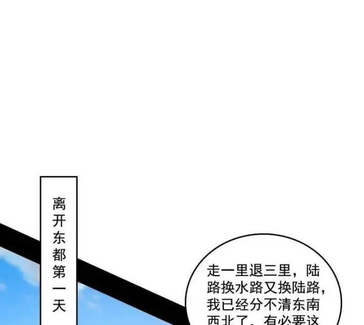 漫画《我为邪帝》第497话 杀个回马枪第4张图