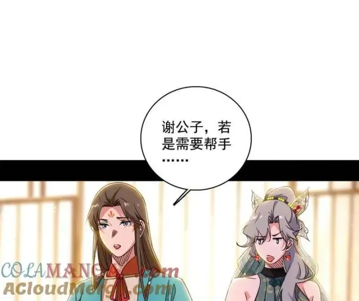 漫画《我为邪帝》第497话 杀个回马枪第41张图