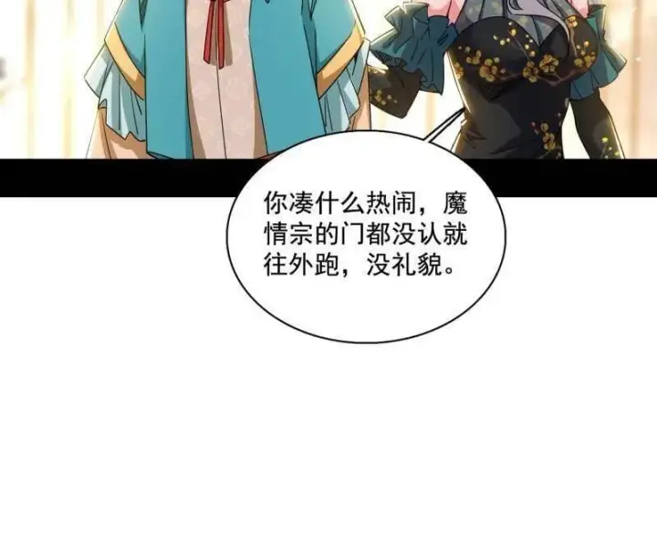 漫画《我为邪帝》第497话 杀个回马枪第42张图