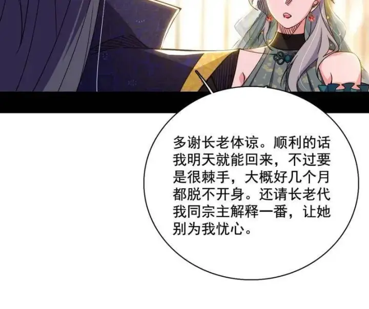 漫画《我为邪帝》第497话 杀个回马枪第44张图