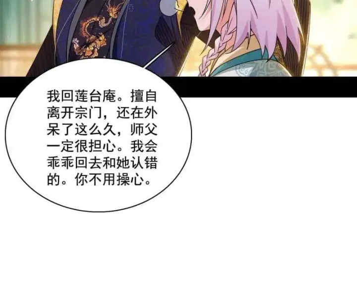 漫画《我为邪帝》第497话 杀个回马枪第46张图