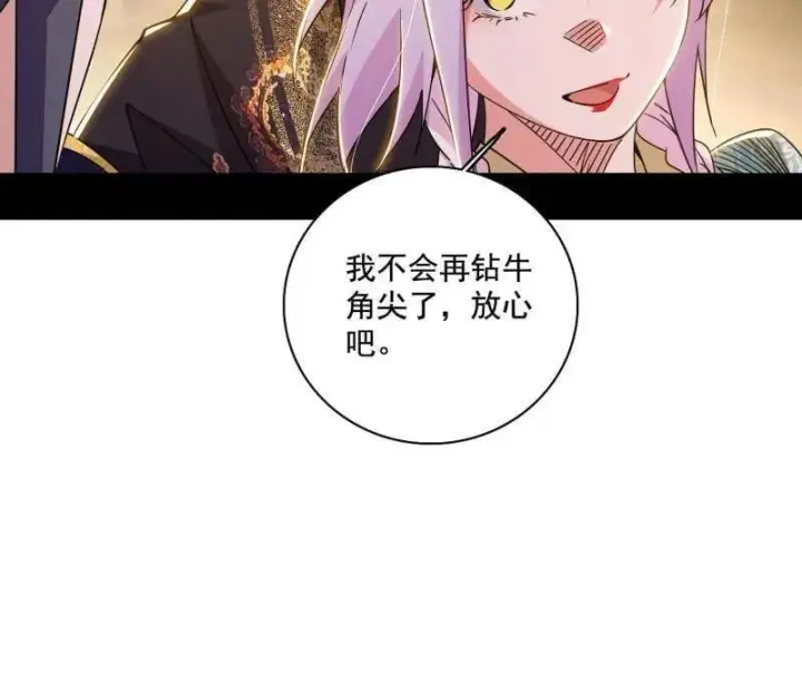 漫画《我为邪帝》第497话 杀个回马枪第48张图