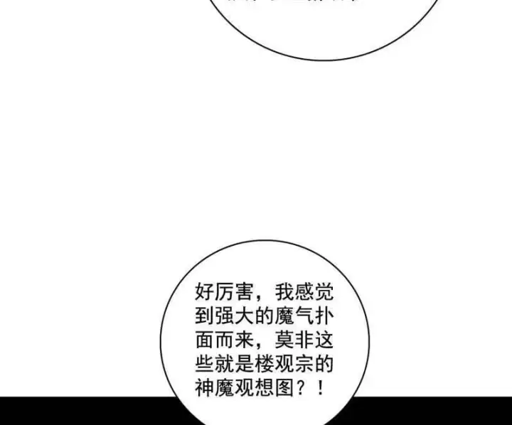 漫画《我为邪帝》第497话 杀个回马枪第55张图