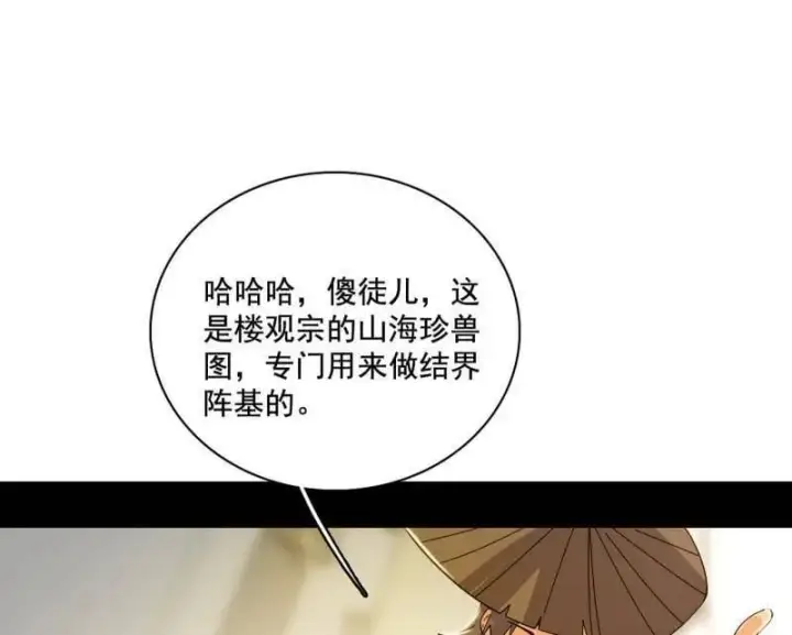 漫画《我为邪帝》第497话 杀个回马枪第58张图