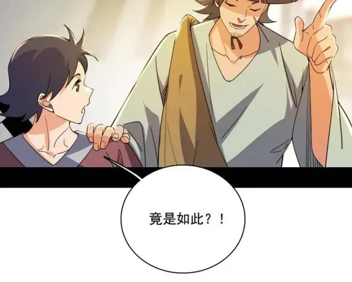 漫画《我为邪帝》第497话 杀个回马枪第59张图