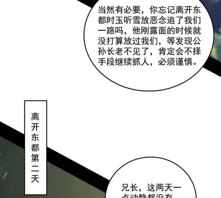 漫画《我为邪帝》第497话 杀个回马枪第6张图
