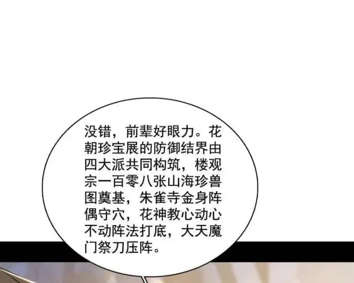 漫画《我为邪帝》第497话 杀个回马枪第60张图