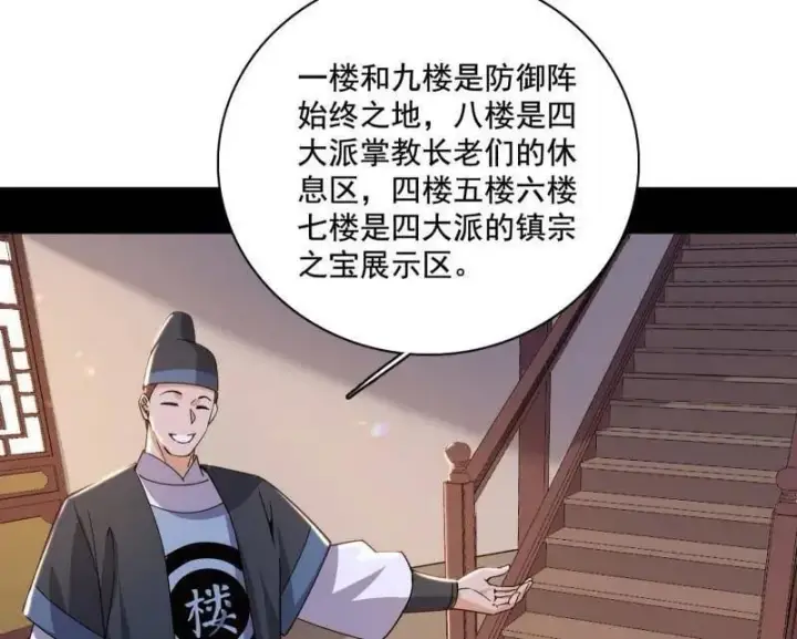 漫画《我为邪帝》第497话 杀个回马枪第62张图