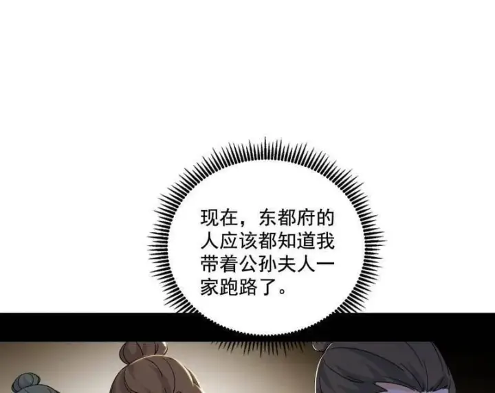 漫画《我为邪帝》第497话 杀个回马枪第66张图