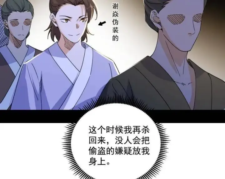 漫画《我为邪帝》第497话 杀个回马枪第67张图