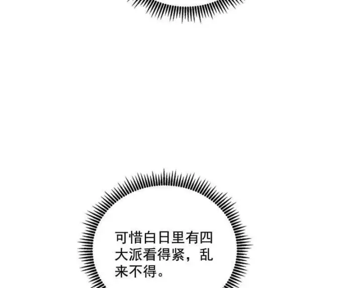 漫画《我为邪帝》第497话 杀个回马枪第68张图