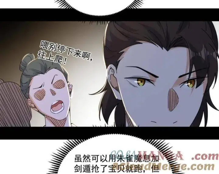 漫画《我为邪帝》第497话 杀个回马枪第69张图