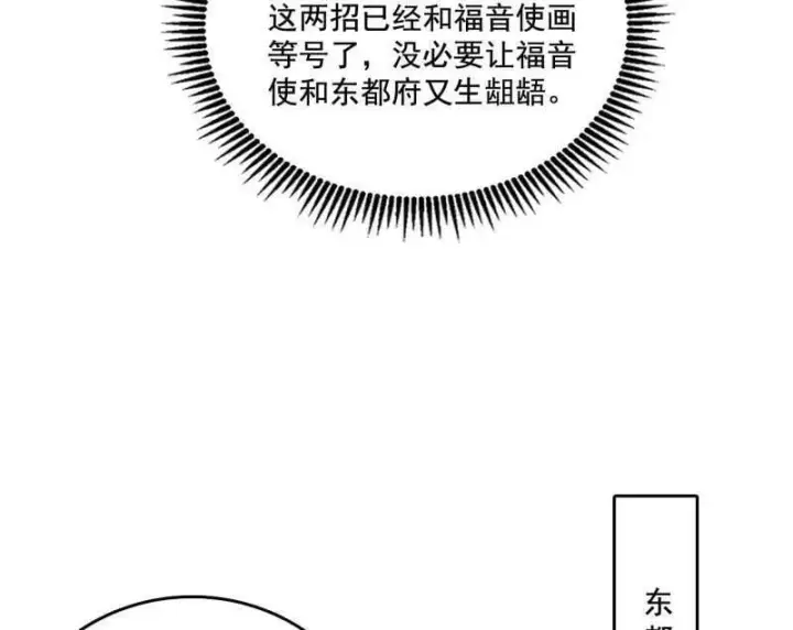 漫画《我为邪帝》第497话 杀个回马枪第70张图