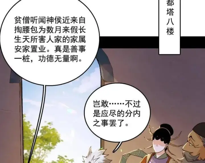 漫画《我为邪帝》第497话 杀个回马枪第71张图