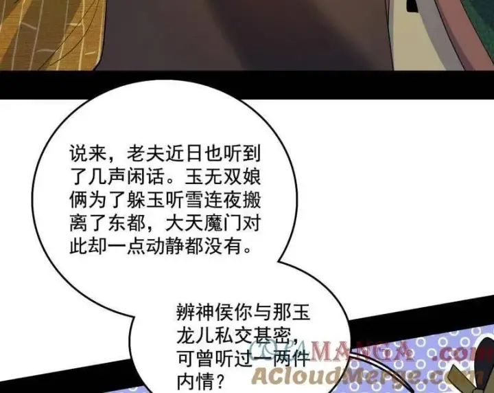 漫画《我为邪帝》第497话 杀个回马枪第73张图