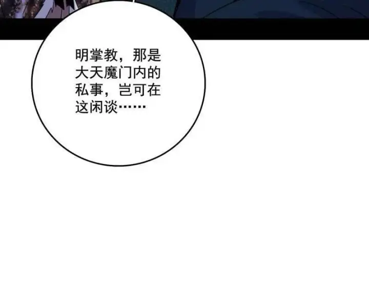 漫画《我为邪帝》第497话 杀个回马枪第75张图