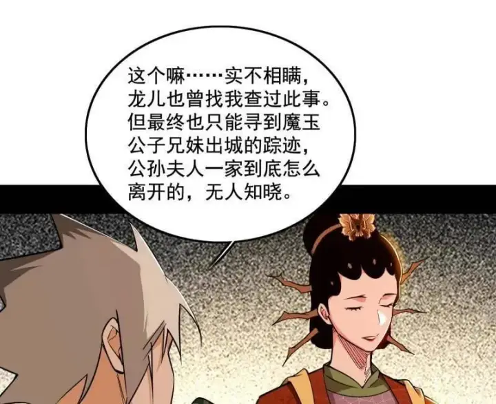 漫画《我为邪帝》第497话 杀个回马枪第76张图