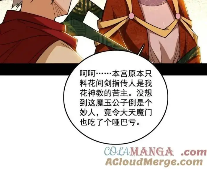 漫画《我为邪帝》第497话 杀个回马枪第77张图